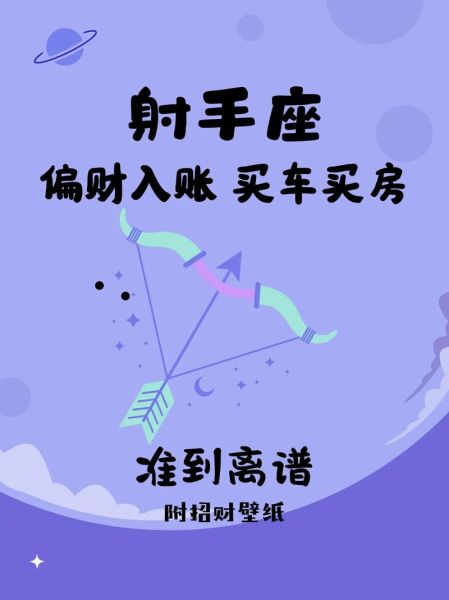 上升射手财运如何_上升射手赚钱方法