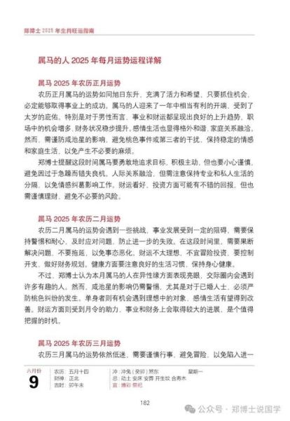 马年出生的人性格特点_马年运势如何