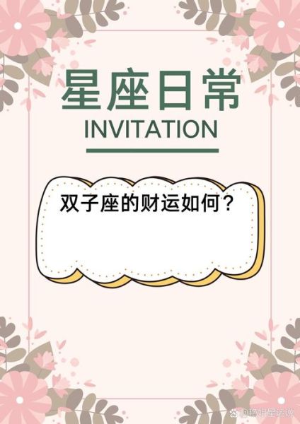 双子座今年财运如何_双子座如何提升偏财运