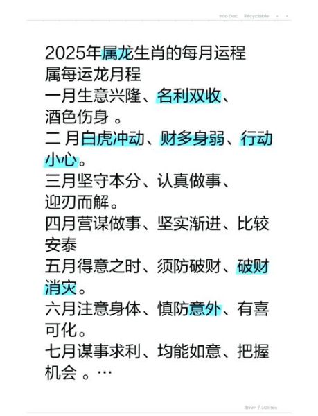 属龙人未来十年运势如何_属龙人2025到2035年财运事业感情全解析
