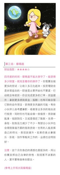 偏财运最好的星座有哪些_如何提升偏财运