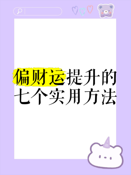 财运中等偏上如何提升_财运中等偏上适合做什么副业