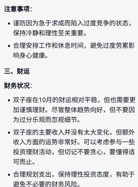 双子男事业运势_如何提升职场竞争力