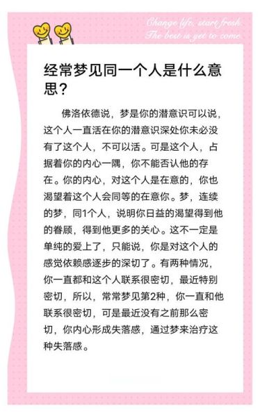 为什么两次梦到同一个人_梦到同一个人意味着什么