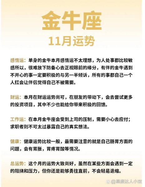 金牛男爱情运势_2024年感情走向