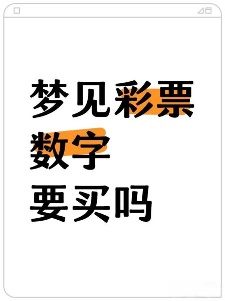 梦到一组数字是什么意思_梦见数字预示什么