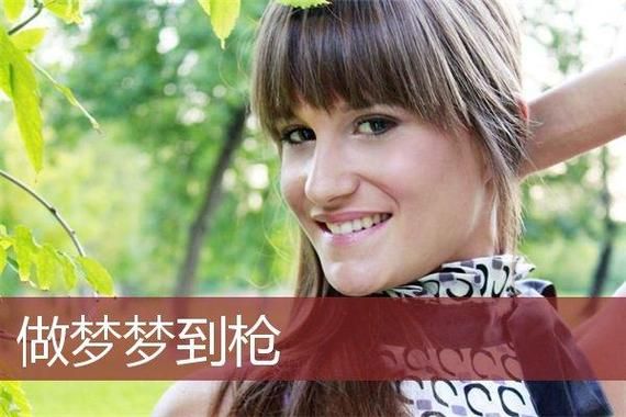 梦到别人中枪是什么意思_如何化解