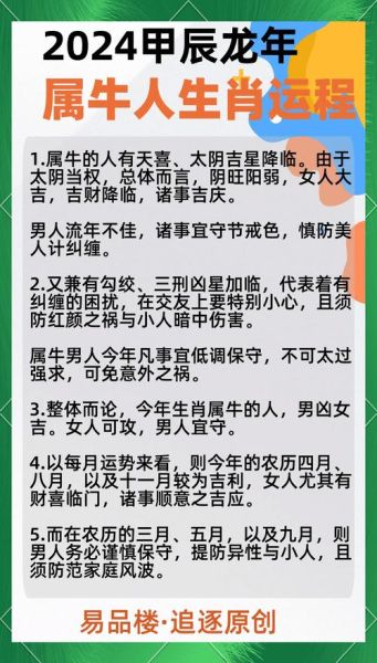 属牛人七月份运势如何_2024年七月属牛运程详解