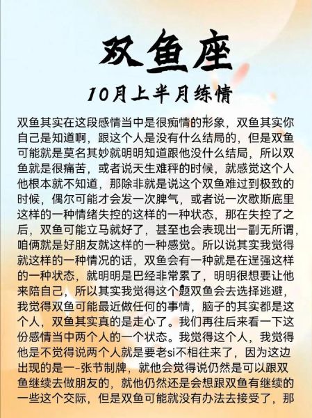 双鱼座下半月运势_双鱼座下半月感情走向