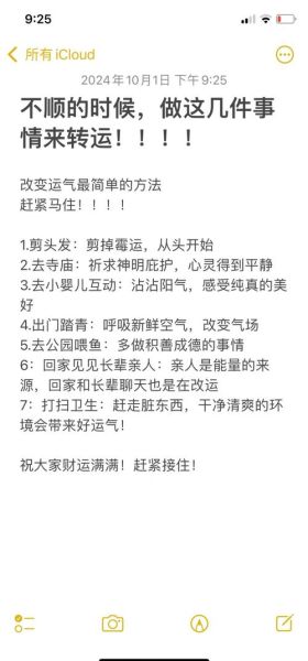 运势下滑怎么办_如何转运