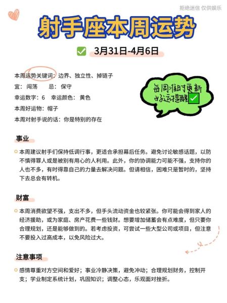 射手女本周运势详解_如何提升感情与事业运