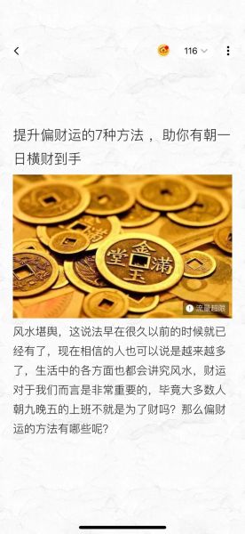 算卦财运语录_如何提升偏财运