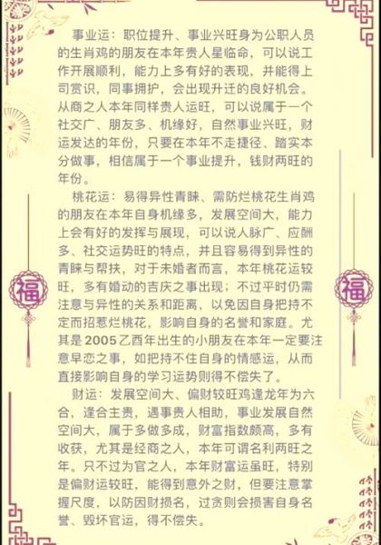 81年属鸡财运_2024年运势如何