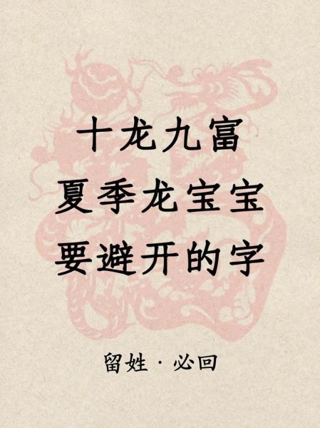2024龙宝宝起名禁忌_龙年几月出生最好