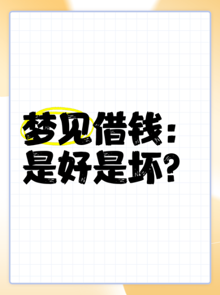 梦到借住是什么意思_梦见借住别人房子预示什么