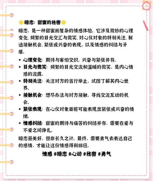 梦到以前的暗恋对象_是什么意思
