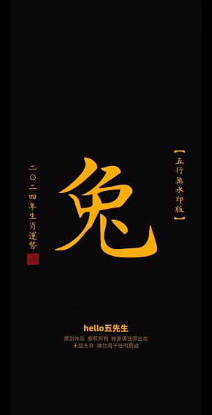 属兔六月运势_2024年财运如何