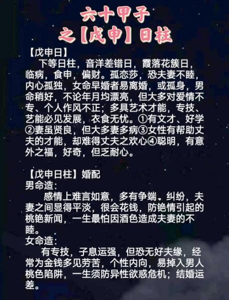 戊申日生人运势如何_戊申日柱2025年财运事业感情全解析