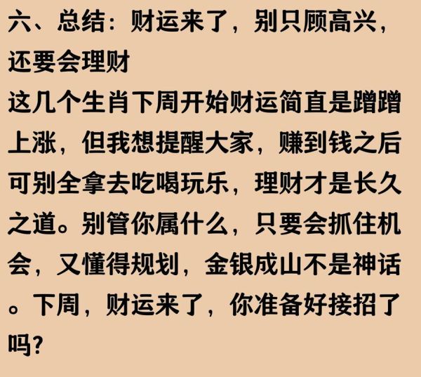 财运来临的预兆有哪些_如何抓住财富信号