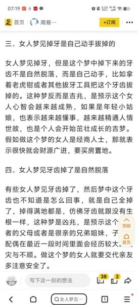 女人梦到大门牙掉了_周公解梦准吗