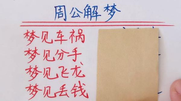 梦见坐车出车祸_寓意解析