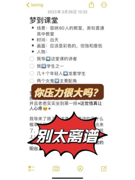 梦到重新上学_意味着什么