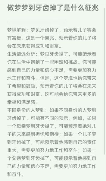 梦到牙齿全掉光_梦见牙齿掉光是什么意思