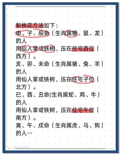 砍男人桃花会影响财运吗_怎么破解