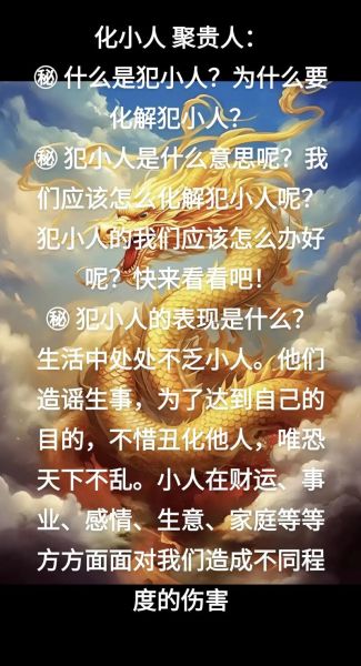 属相小人是什么意思_如何化解属相小人