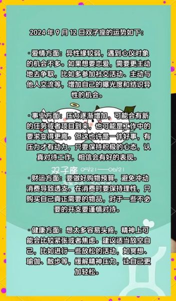 双子座财运好不好_2024年如何提升偏财运