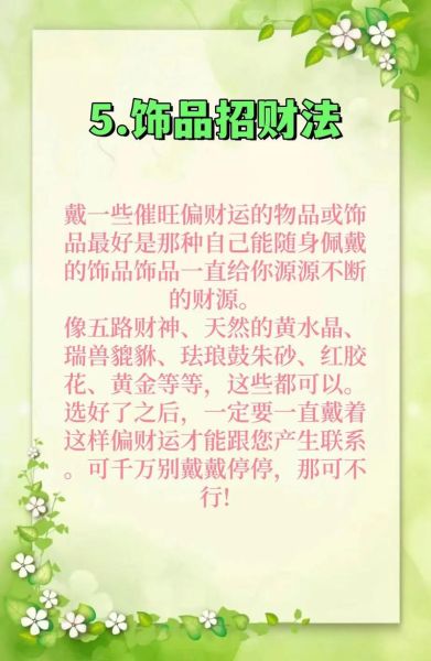 赌运财运_如何提升偏财运