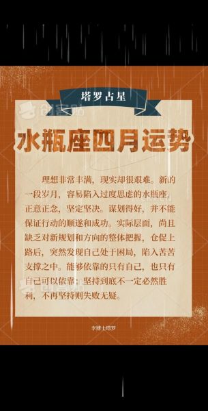 水瓶座4月21日运势_今日宜忌与感情走向