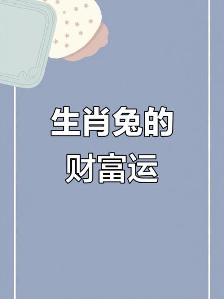 2019年属兔人每月运势_属兔人2019年运势如何