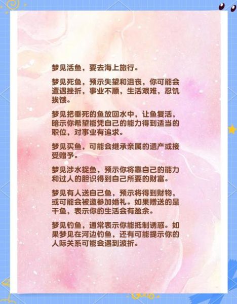 梦到很多鱼在水里游是什么意思_梦见鱼群游动预示什么