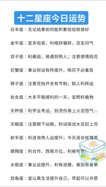 网易星座运势查询_今日运势怎么看