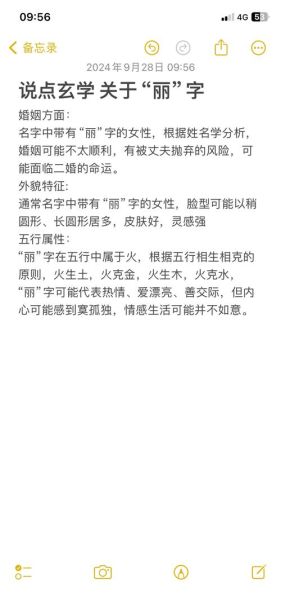 丽字五行属什么_丽字取名禁忌