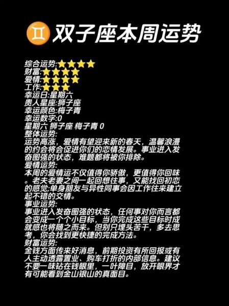 双子座本月运势详解_双子座五月会转运吗