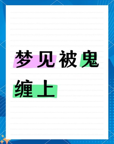 梦到好多鬼是什么意思_梦见很多鬼的预兆