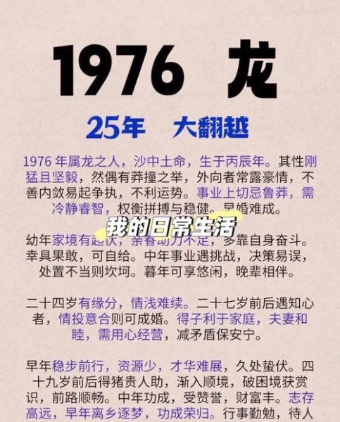 76年属龙下半年财运如何_76年属龙人下半年财运提升方法