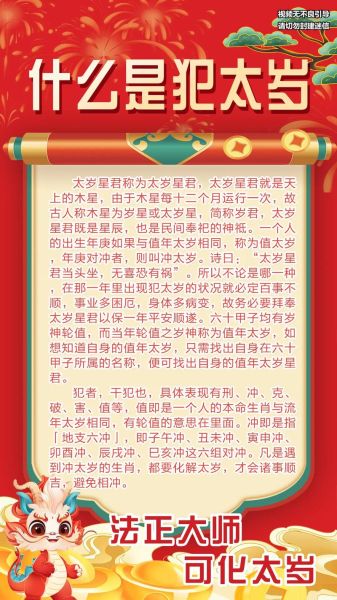 梦到太岁是什么意思_梦见太岁预示什么