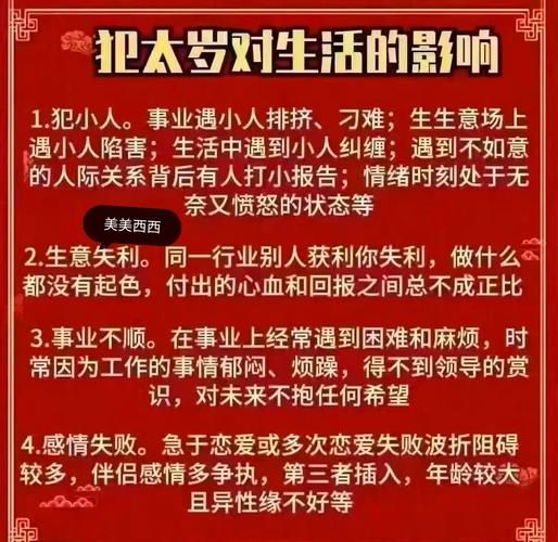 属蛇冲太岁怎么办_2025化解方法