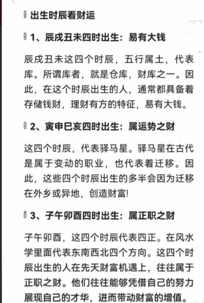 生于几时财运好_出生时辰与财富关系