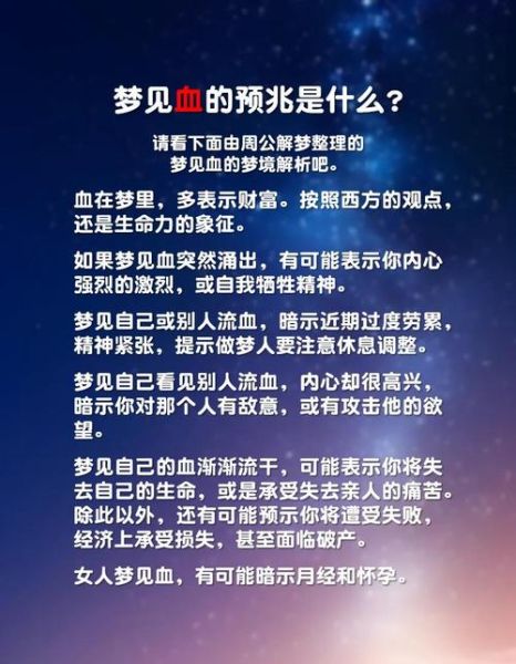 梦到血块怎么回事_梦见血块预示什么