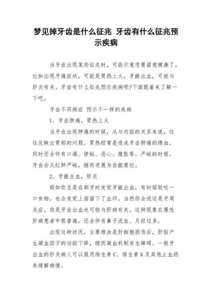 梦到牙齿全部掉光_是什么预兆