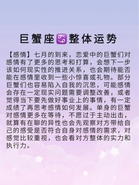 巨蟹座6月27日运势_今日幸运色是什么