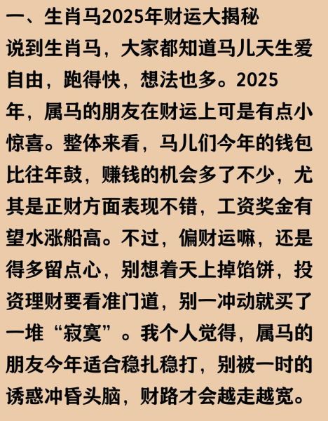属马今日财运指数_如何提升偏财运