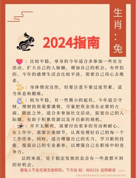属兔七月份运势如何_2024年7月属兔人运程详解