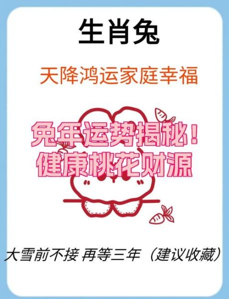 2019属兔运势如何_兔年财运事业感情全解析