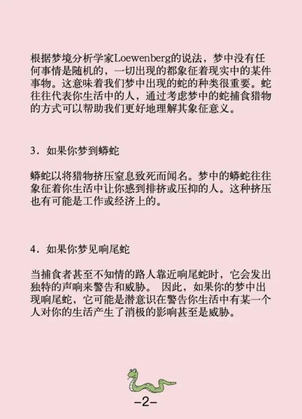 梦到蛇是什么意思_梦见蛇代表什么预兆