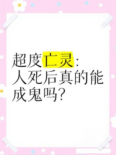 梦到鬼被超度是什么意思_如何化解